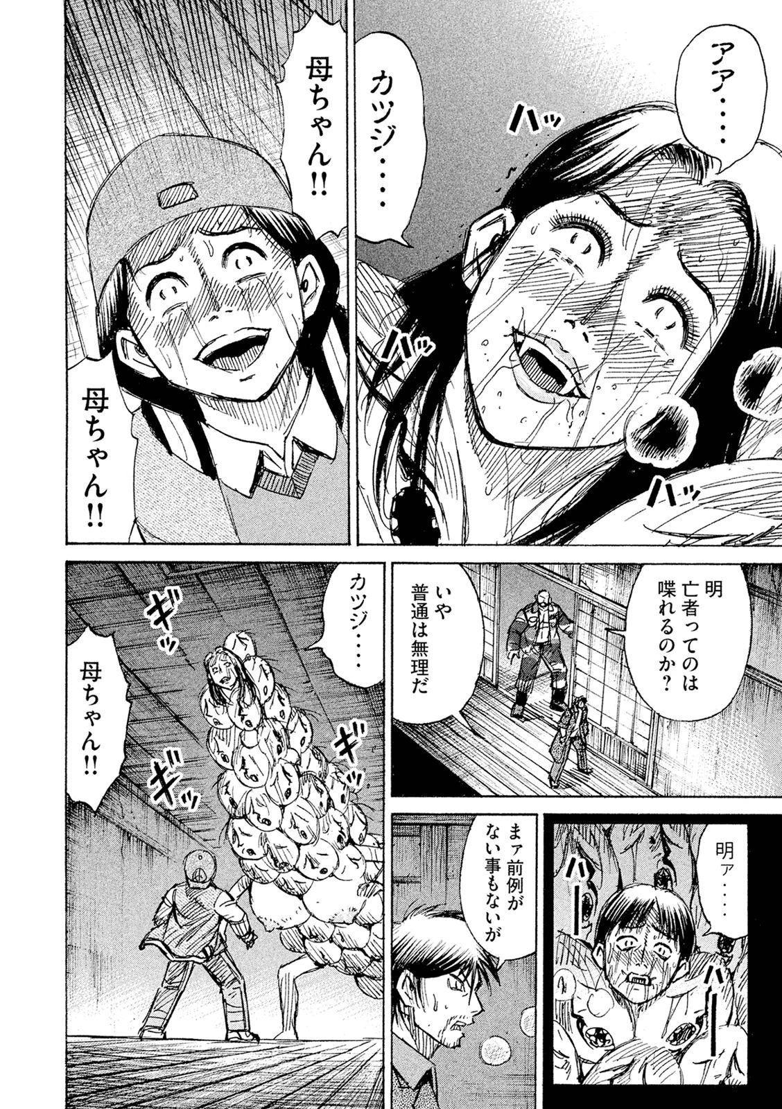 彼岸島48日後… 第83話 - 12