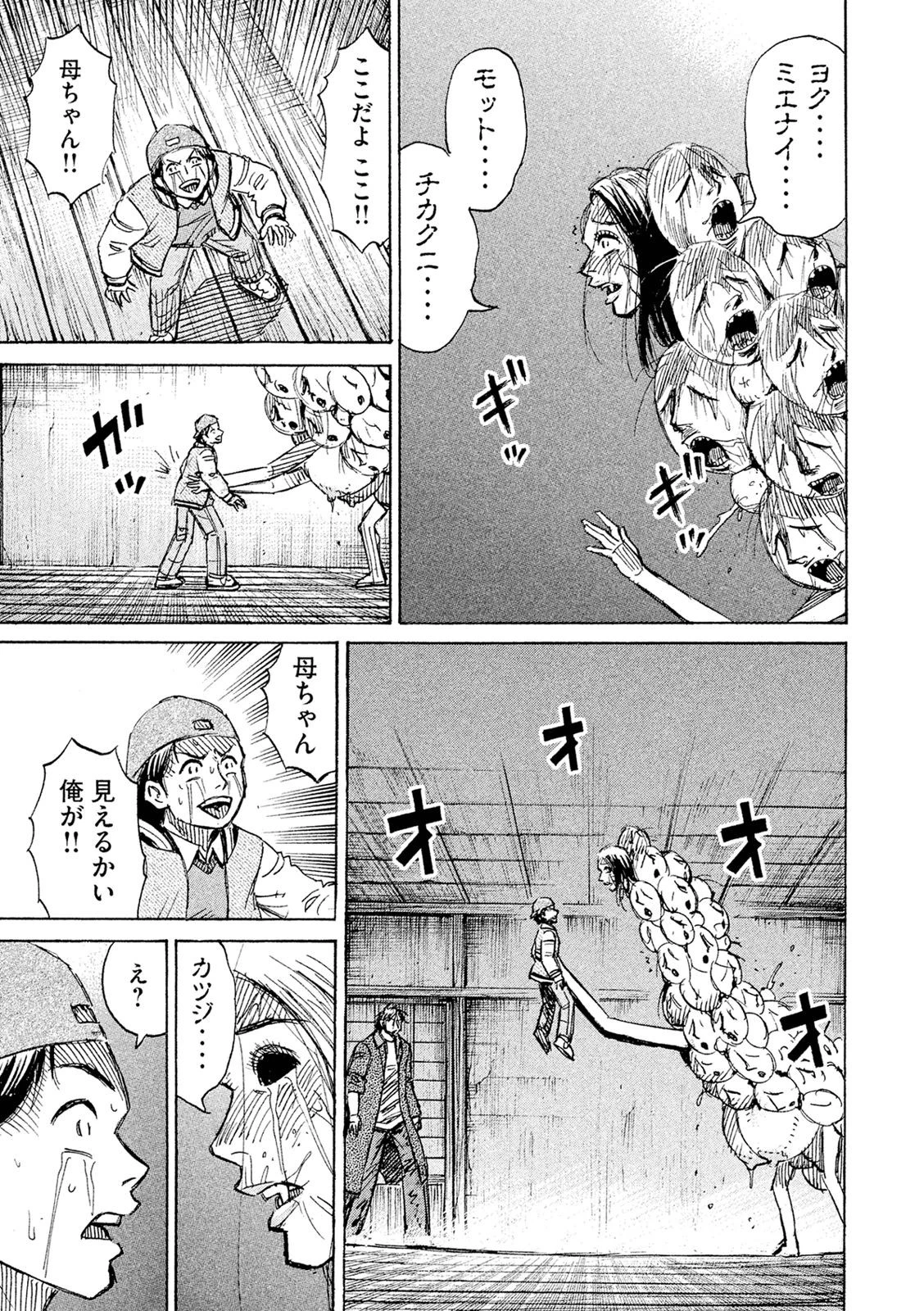 彼岸島48日後… 第83話 - 13
