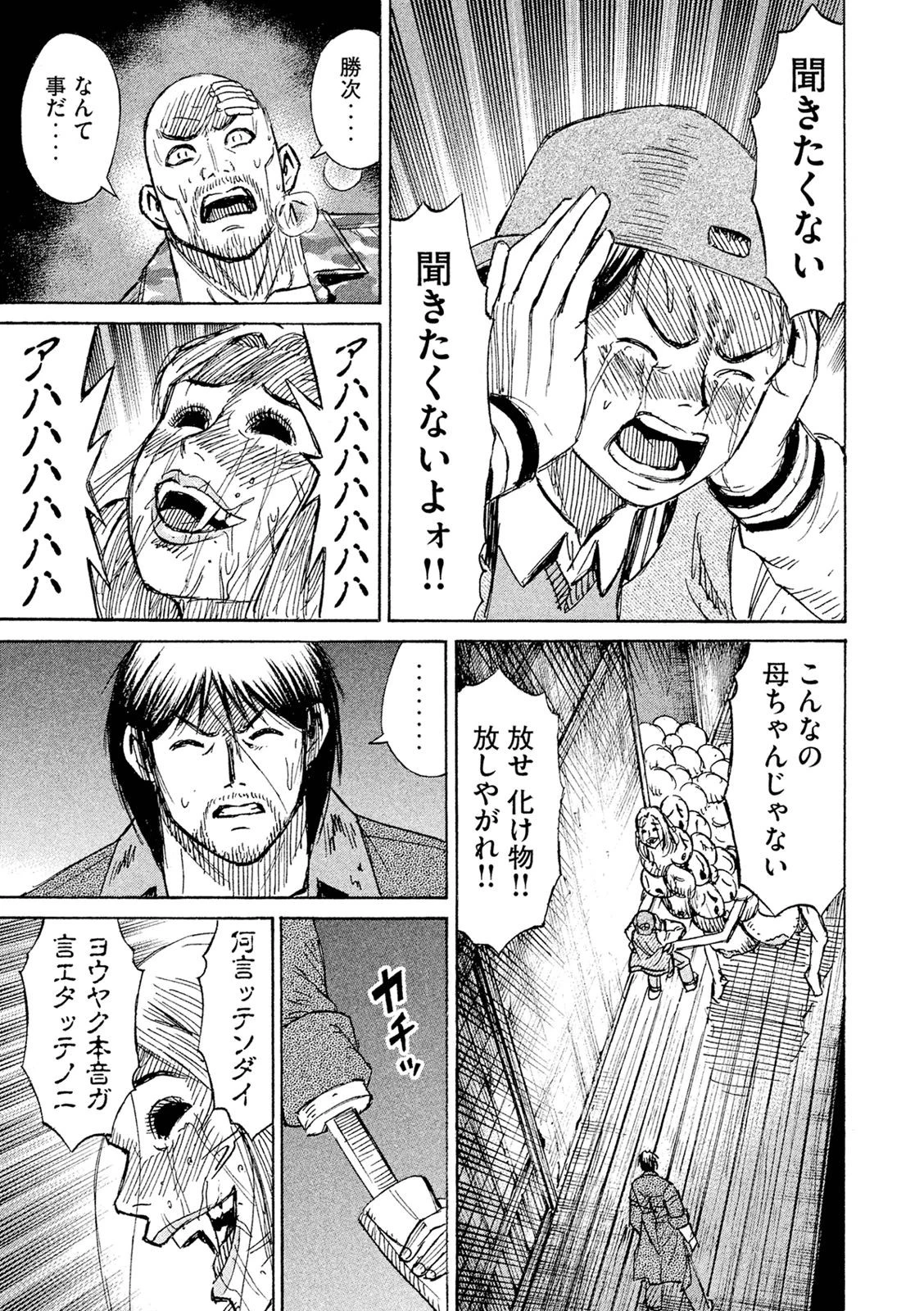 彼岸島48日後… 第83話 - 17