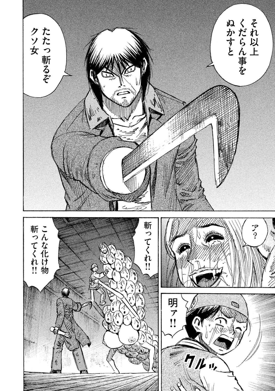 彼岸島48日後… 第83話 - 18