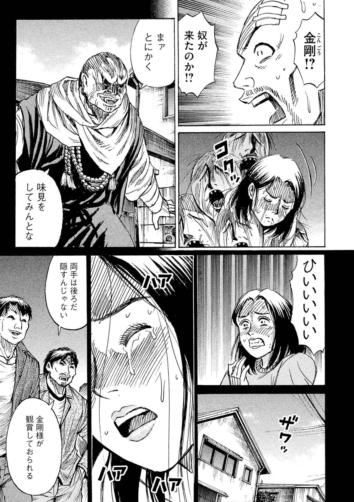 彼岸島48日後… 第85話 - 7