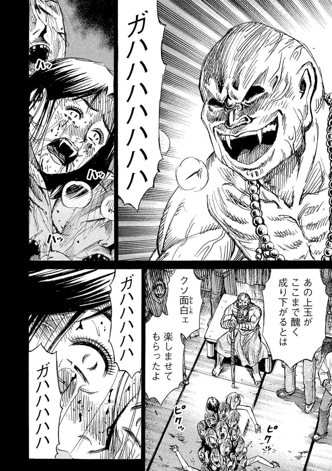 彼岸島48日後… 第85話 - 18