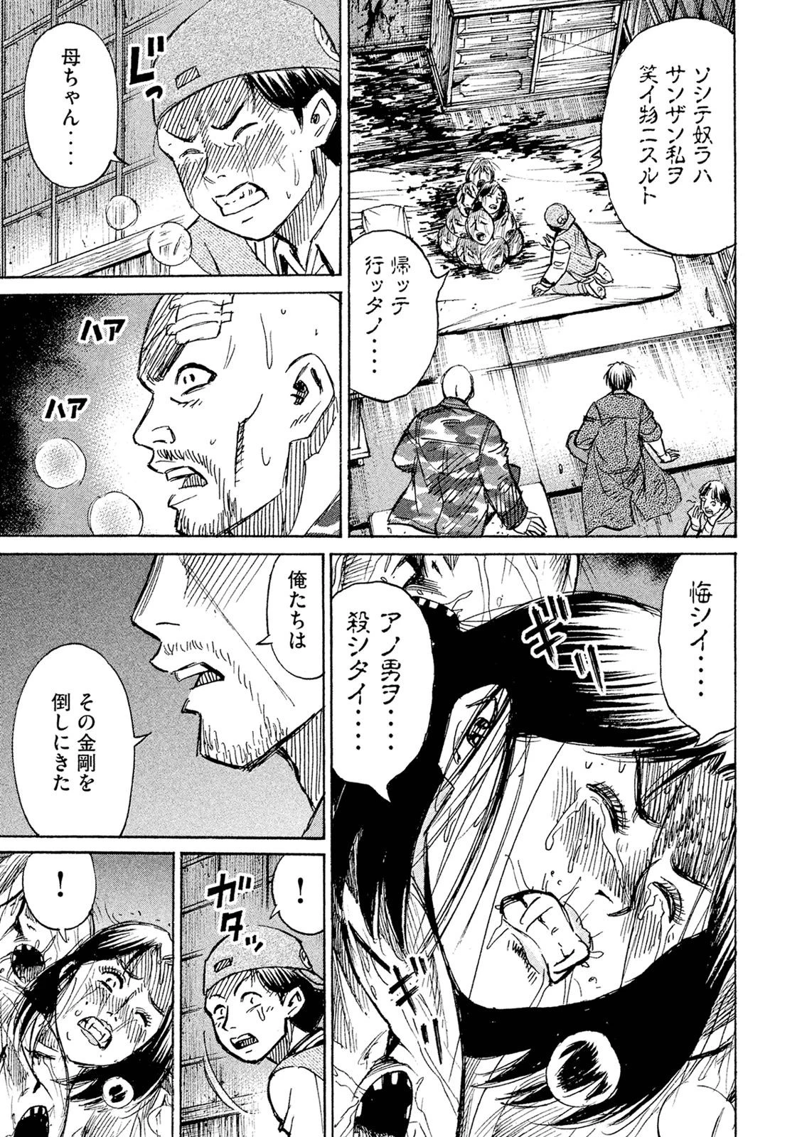 彼岸島48日後… 第85話 - 19