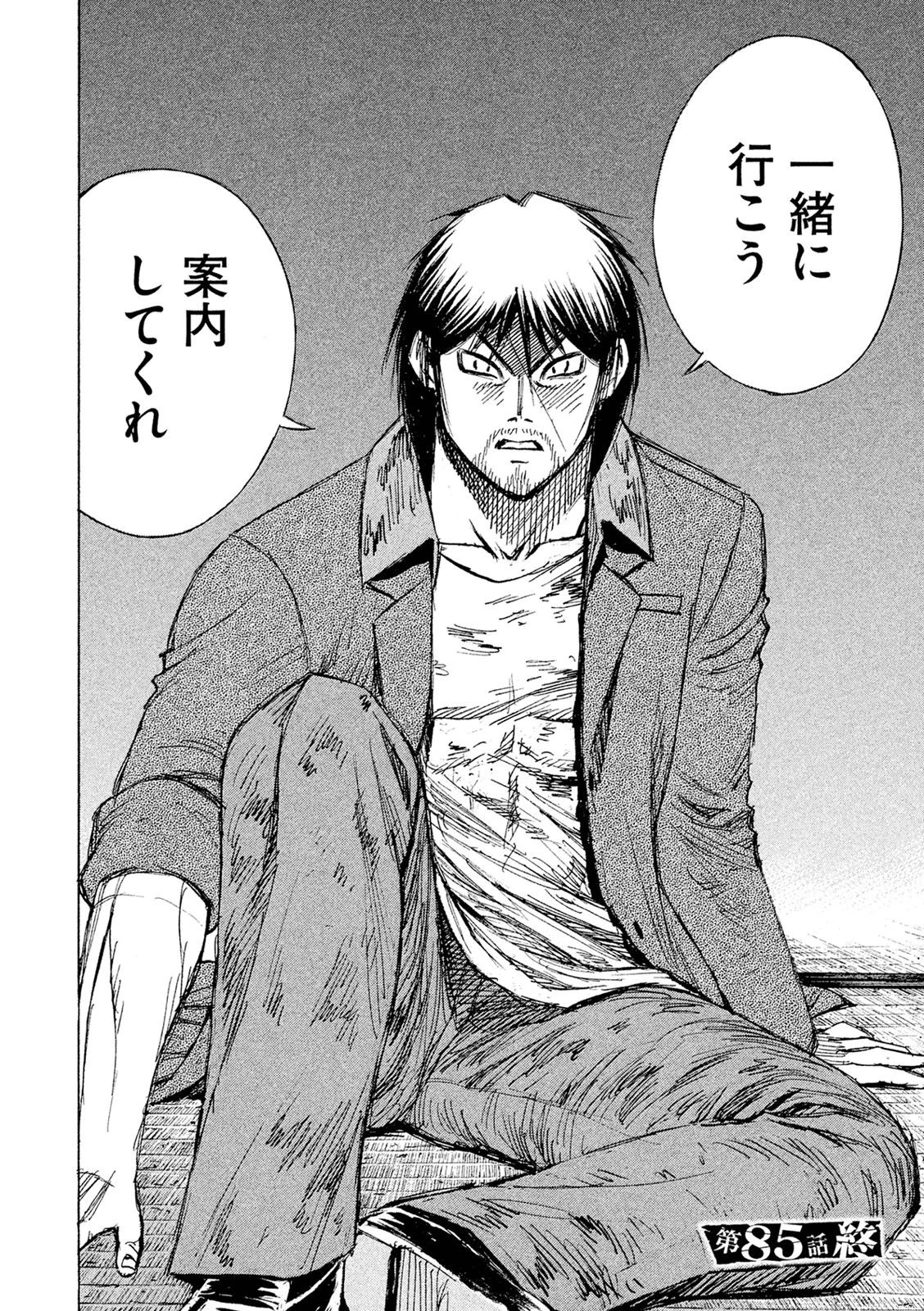 彼岸島48日後… 第85話 - 20