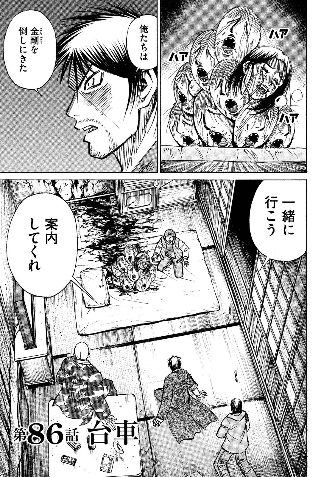 彼岸島48日後… 第86話 - 1