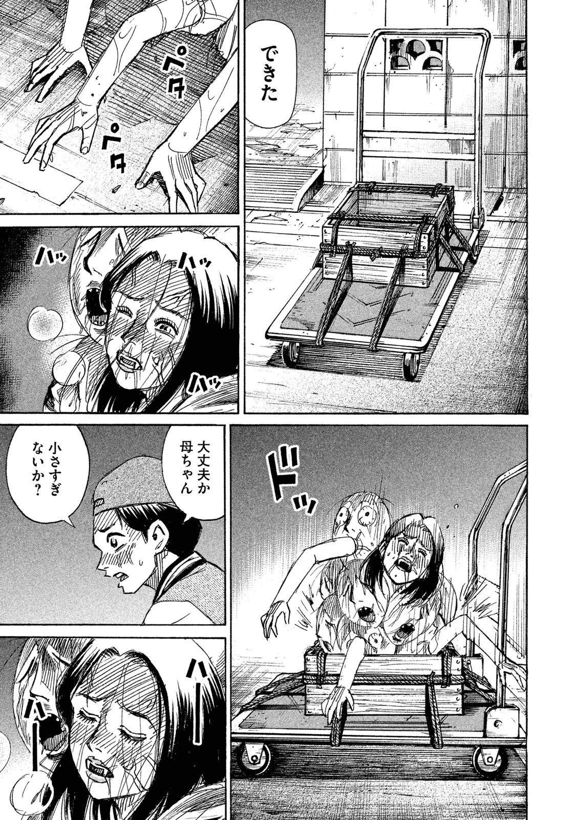 彼岸島48日後… 第86話 - 3