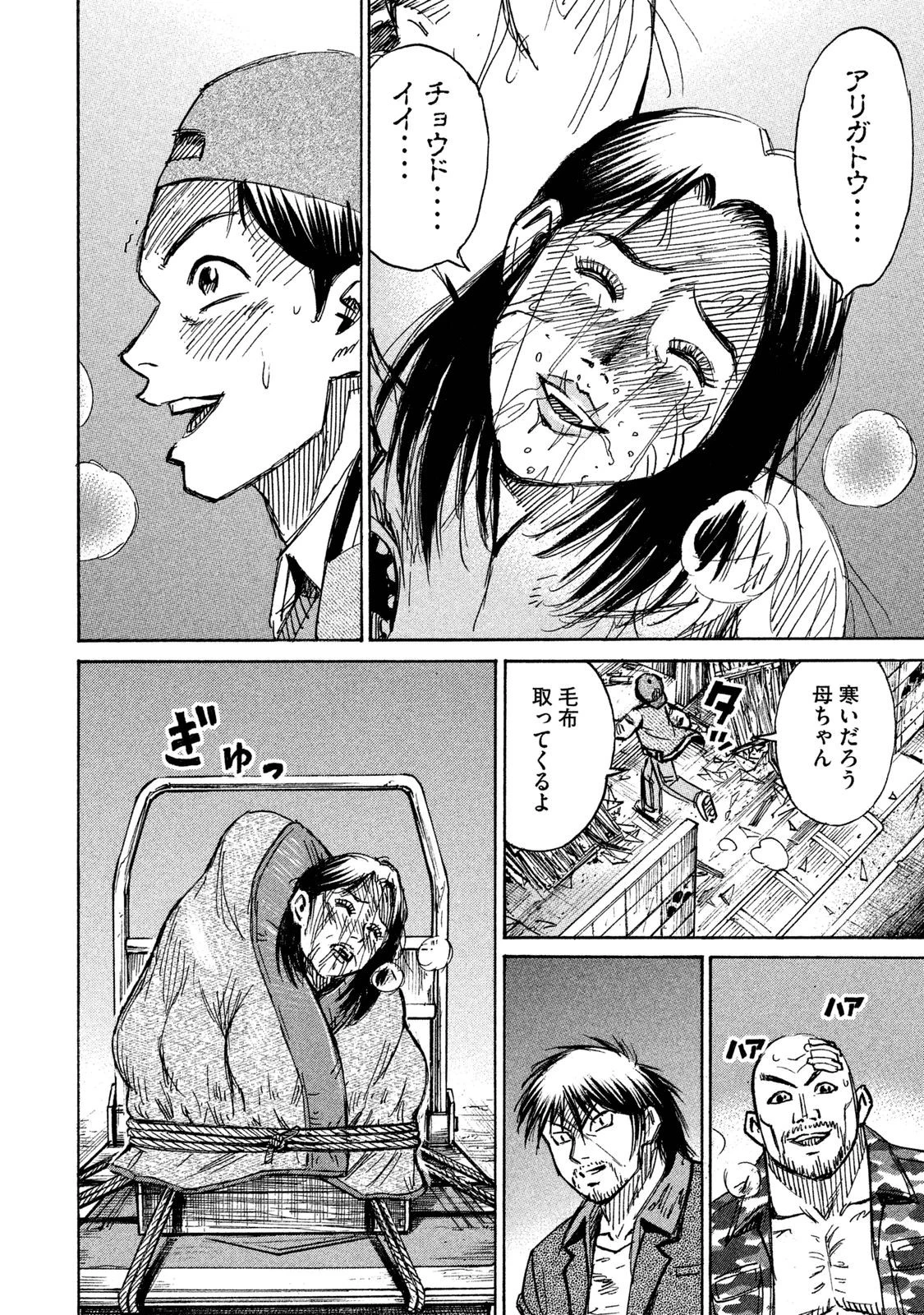 彼岸島48日後… 第86話 - 4