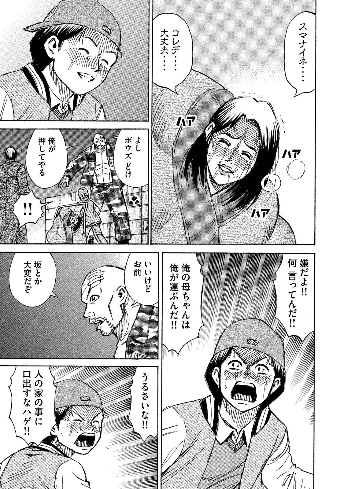 彼岸島48日後… 第86話 - 5