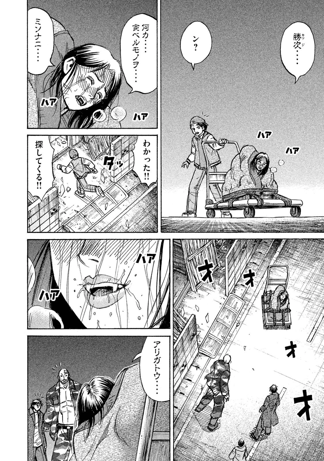 彼岸島48日後… 第86話 - 6