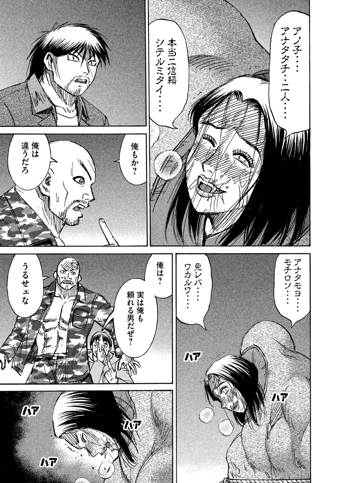 彼岸島48日後… 第86話 - 7