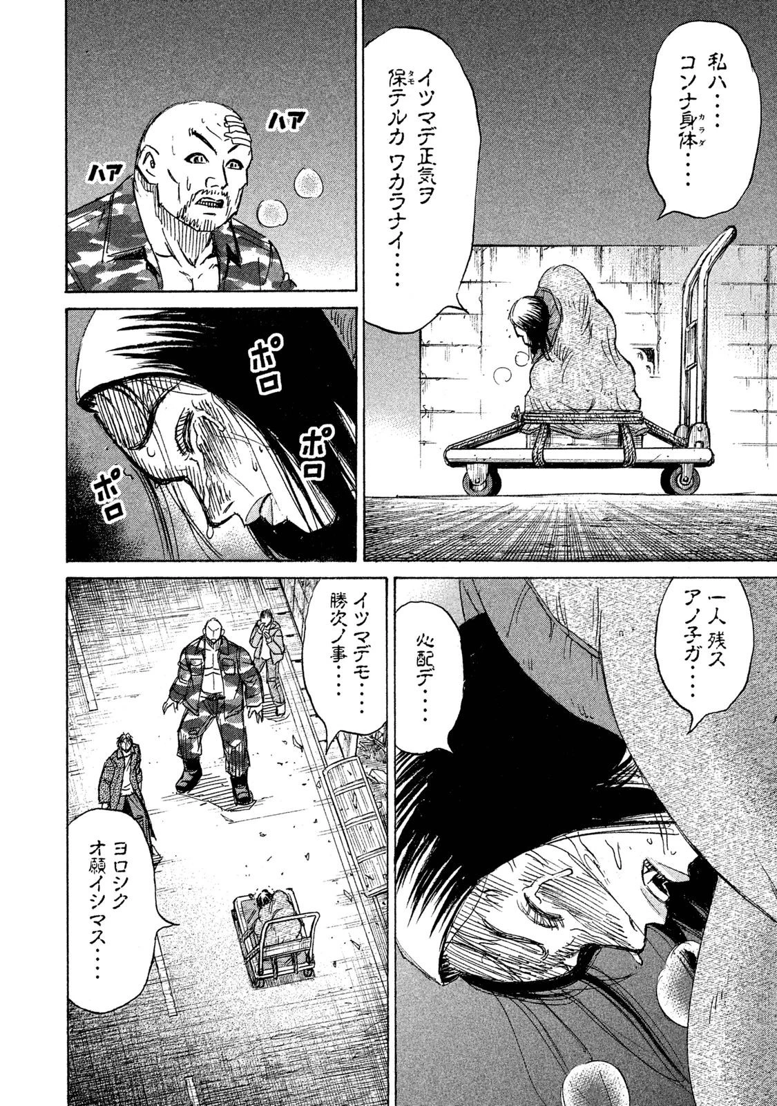 彼岸島48日後… 第86話 - 8