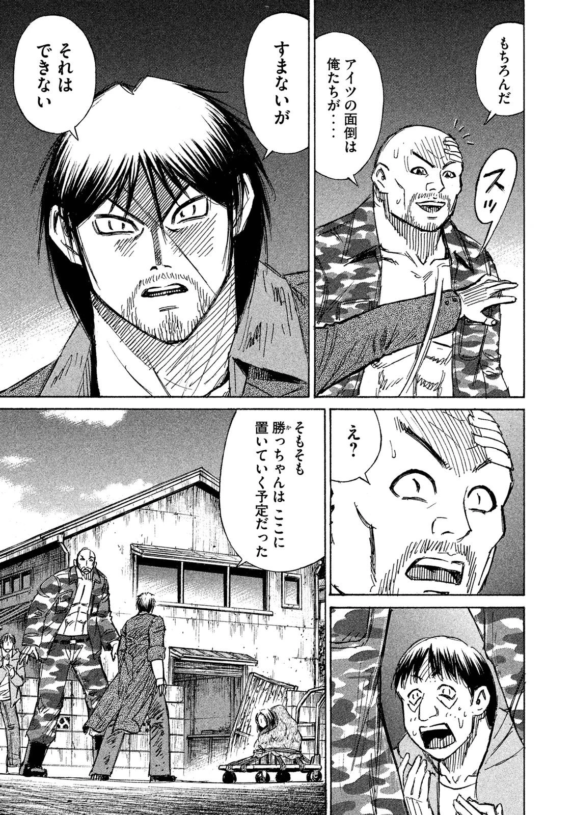 彼岸島48日後… 第86話 - 9