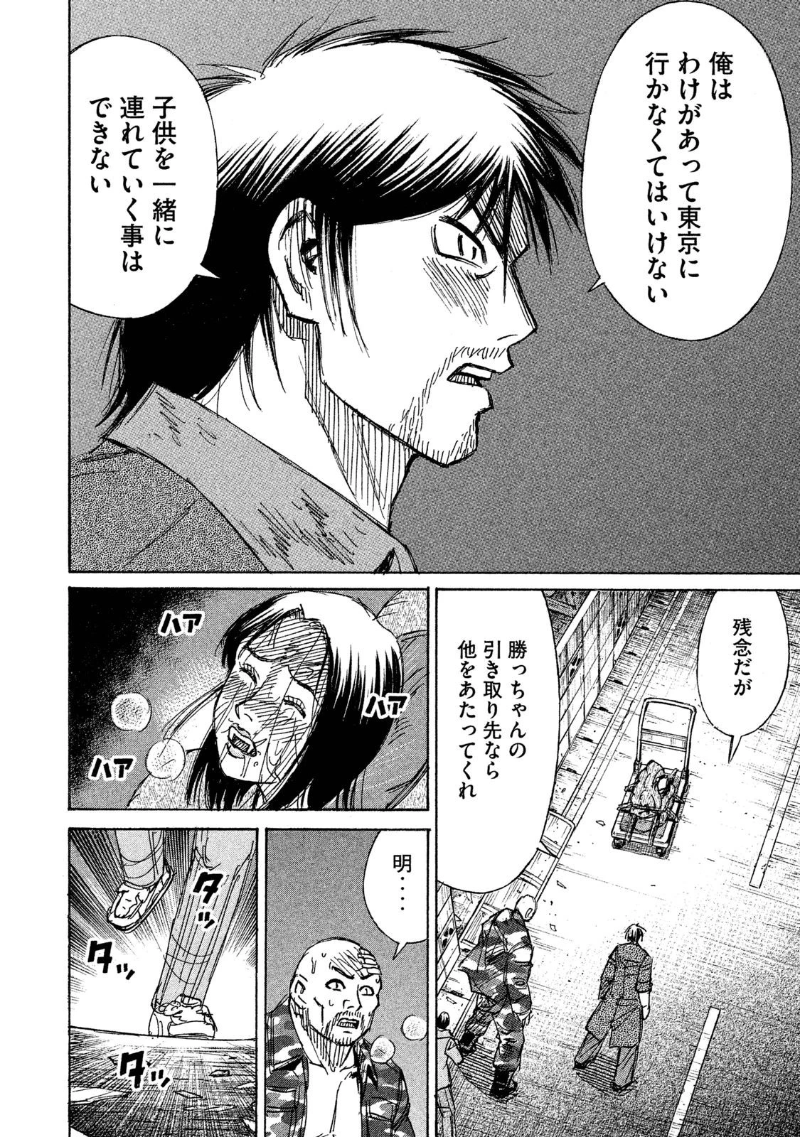 彼岸島48日後… 第86話 - 10