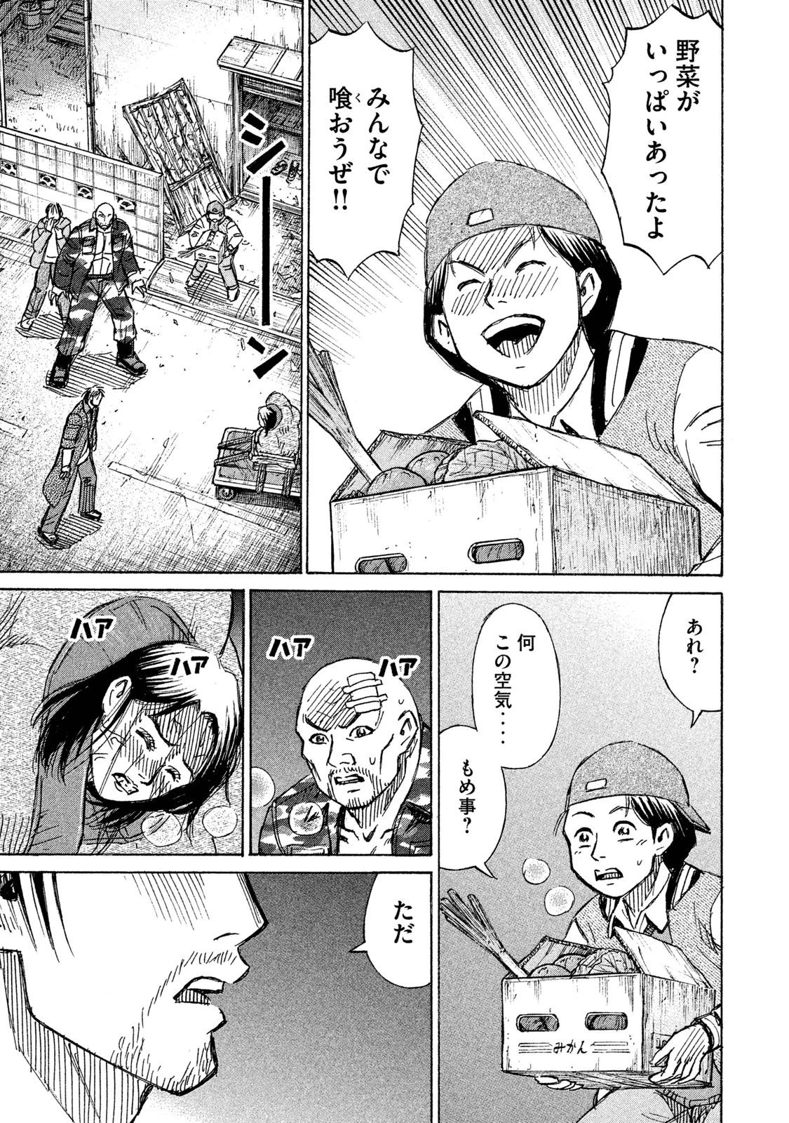 彼岸島48日後… 第86話 - 11