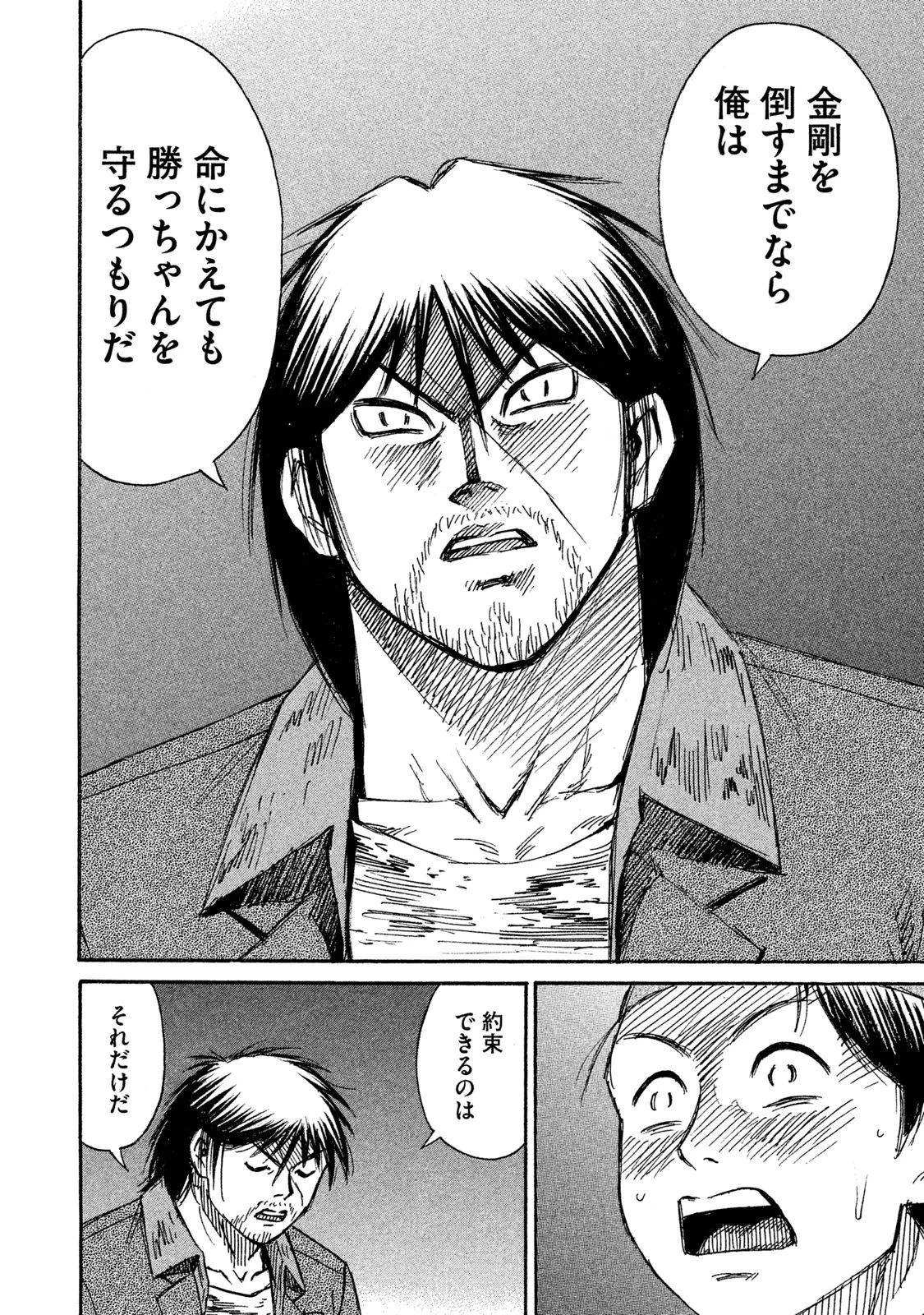 彼岸島48日後… 第86話 - 12