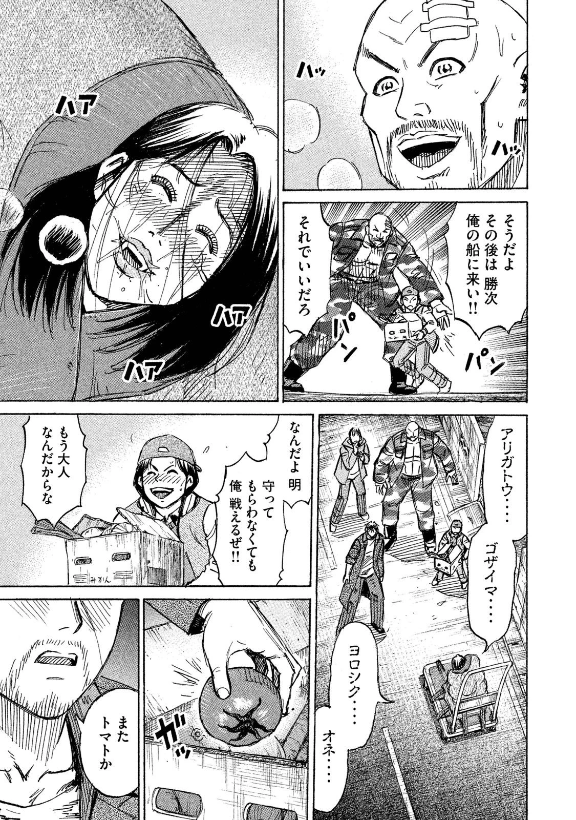 彼岸島48日後… 第86話 - 13