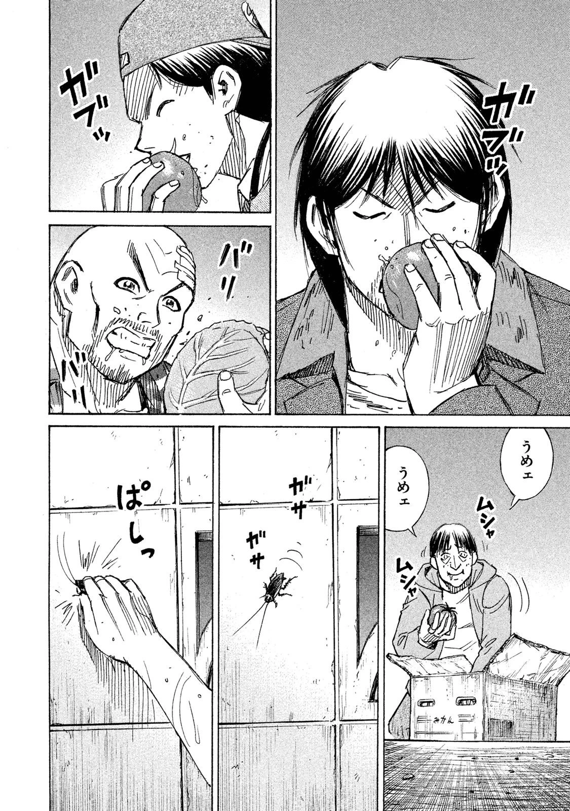 彼岸島48日後… 第86話 - 14