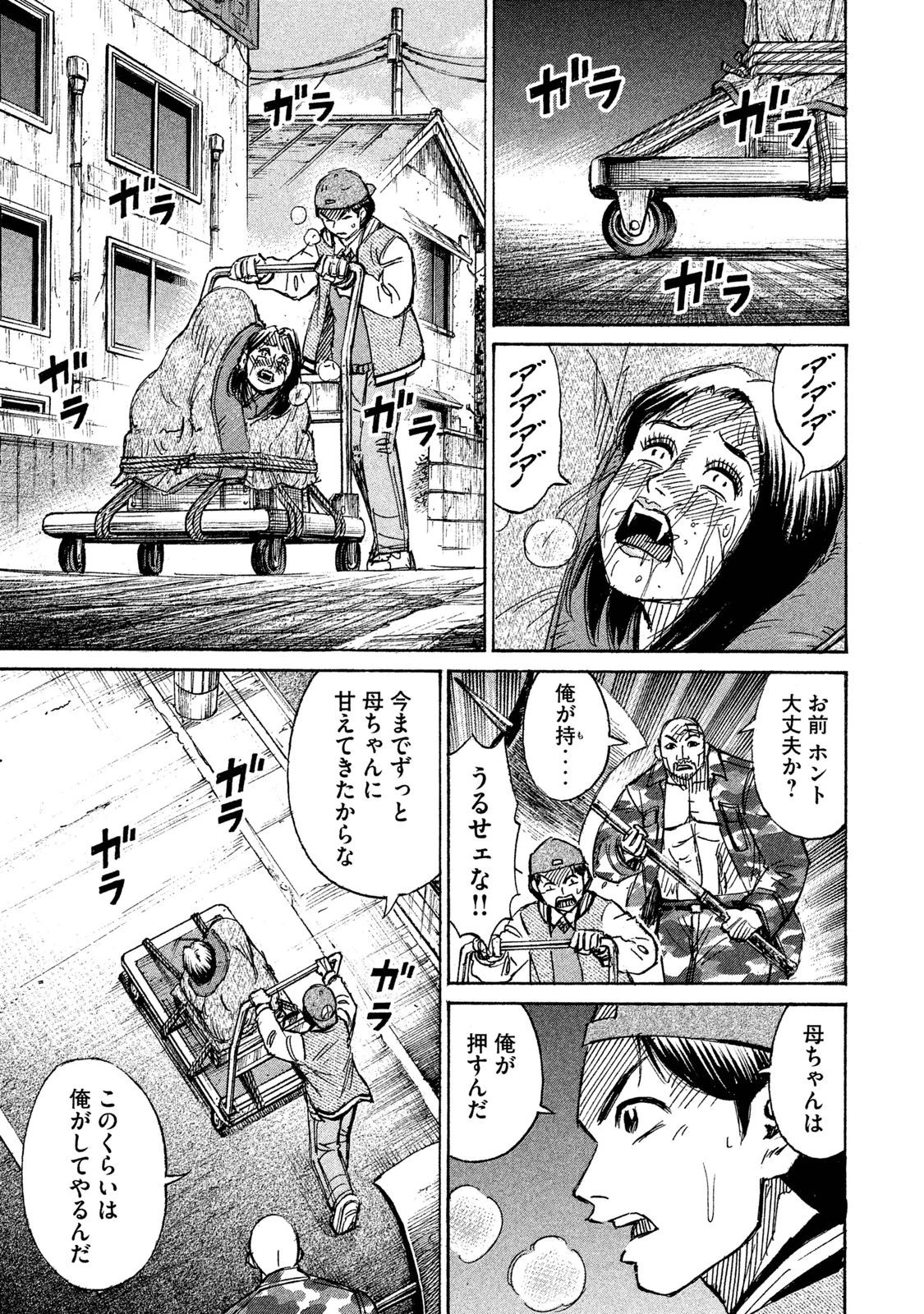 彼岸島48日後… 第86話 - 17