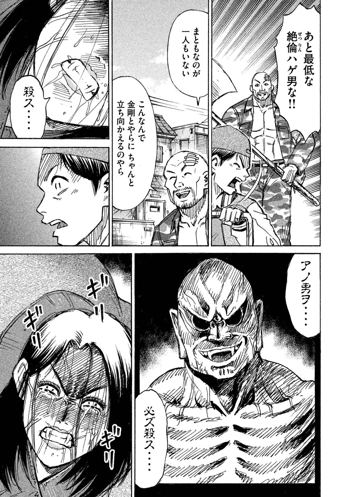 彼岸島48日後… 第86話 - 19