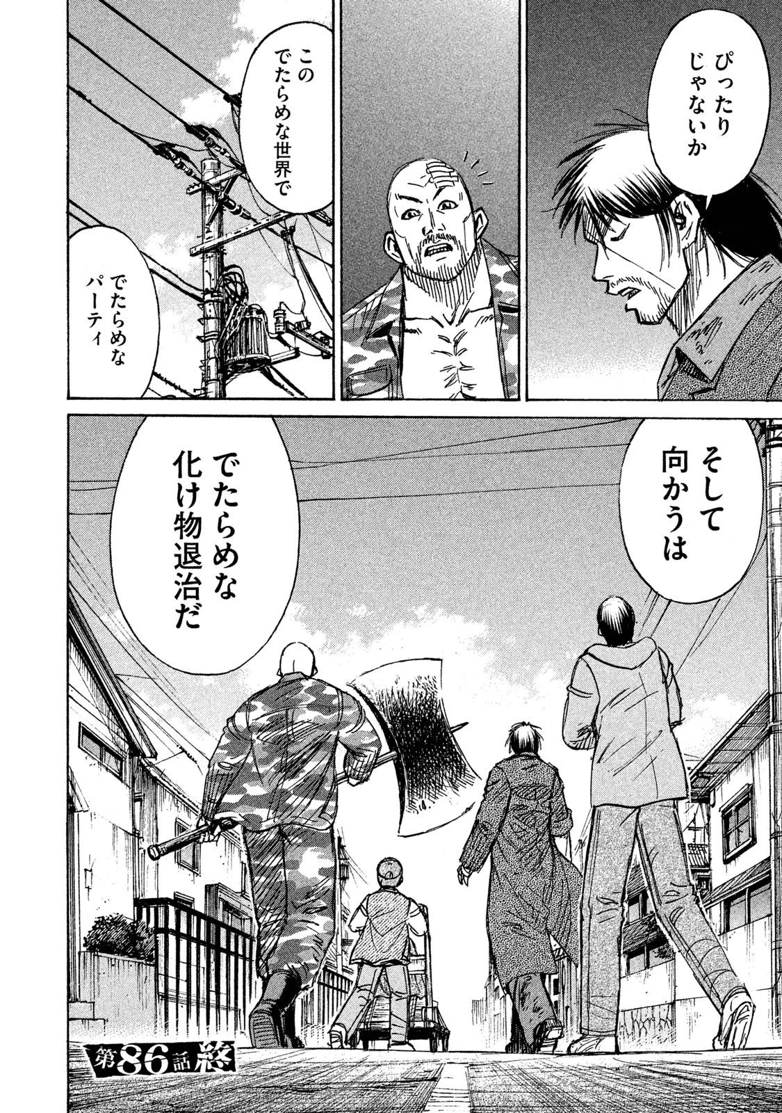 彼岸島48日後… 第86話 - 20