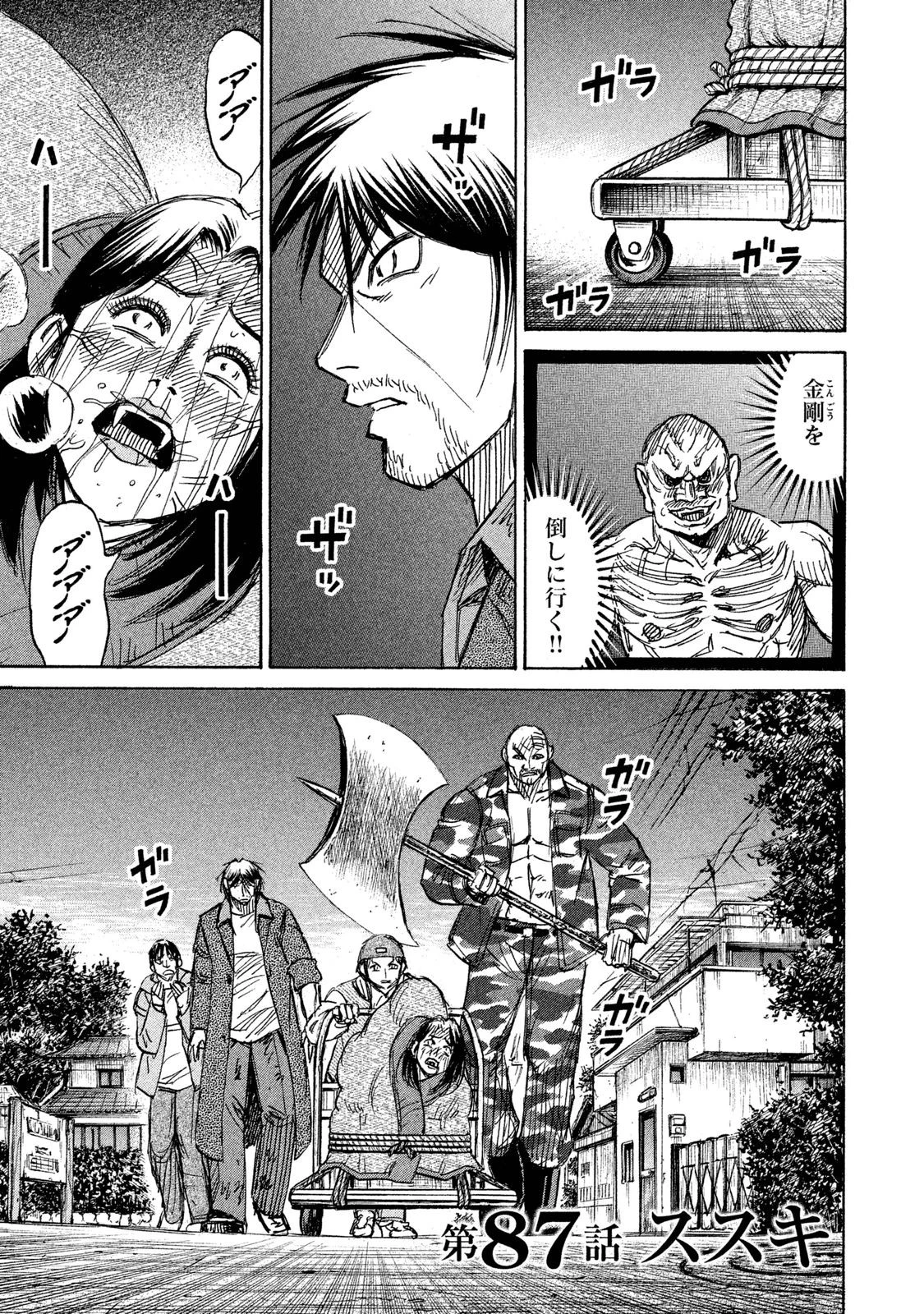 彼岸島48日後… 第87話 - 1