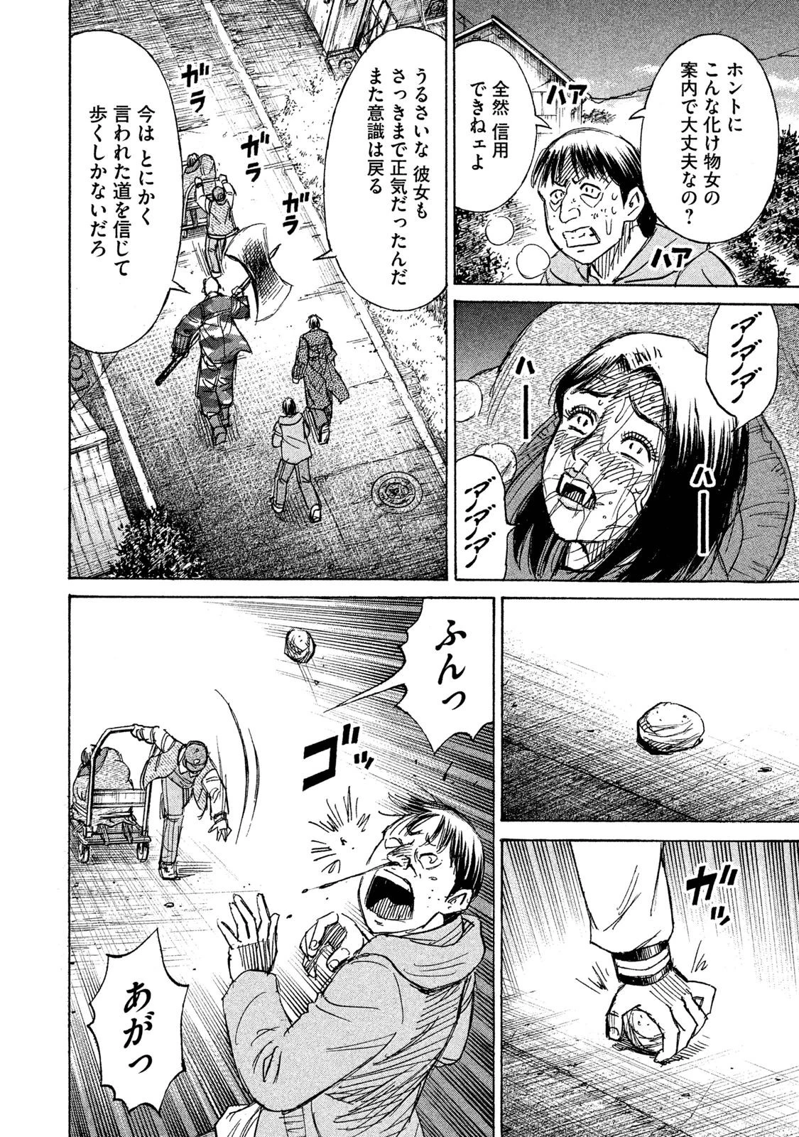 彼岸島48日後… 第87話 - 2