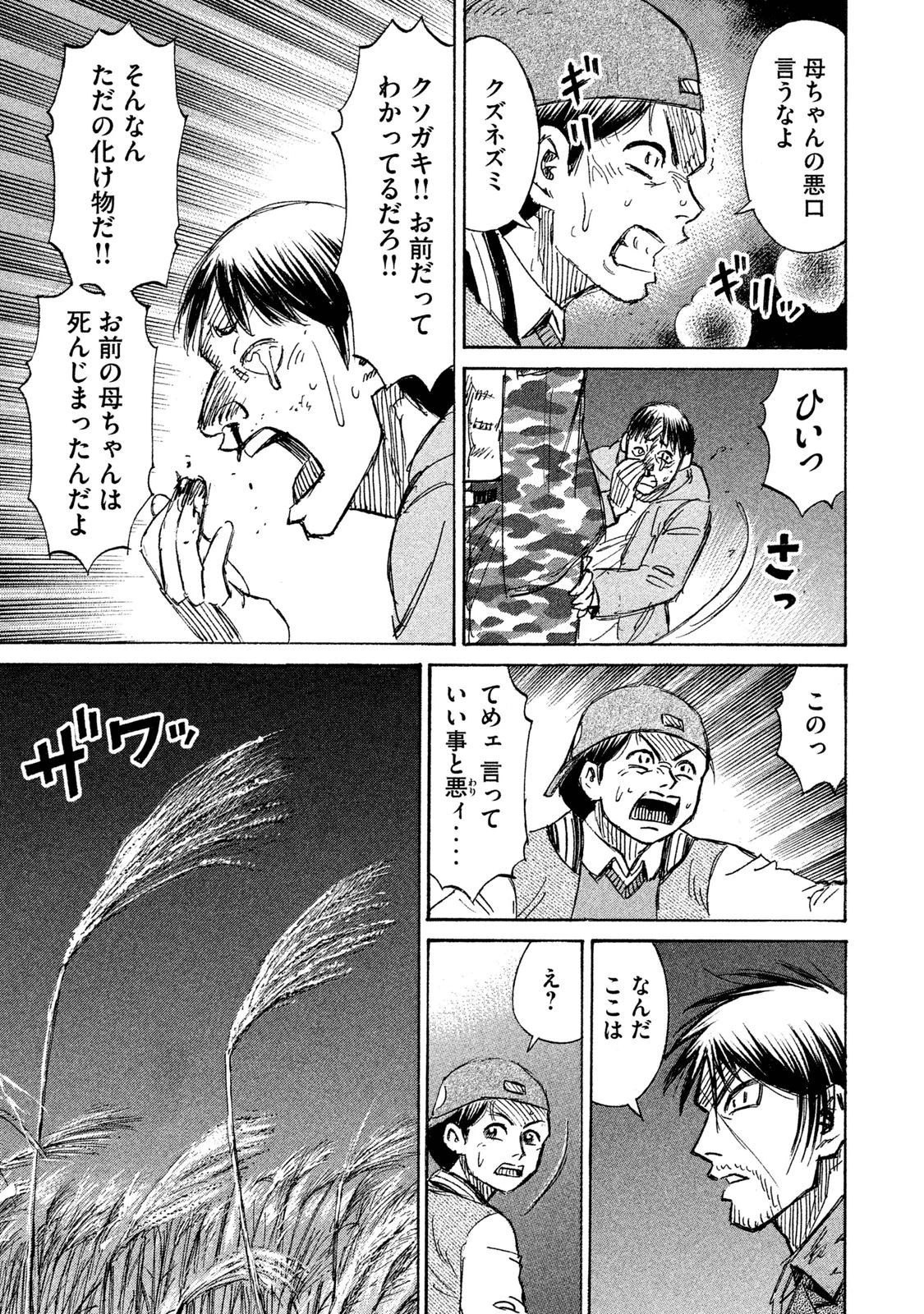 彼岸島48日後… 第87話 - 3