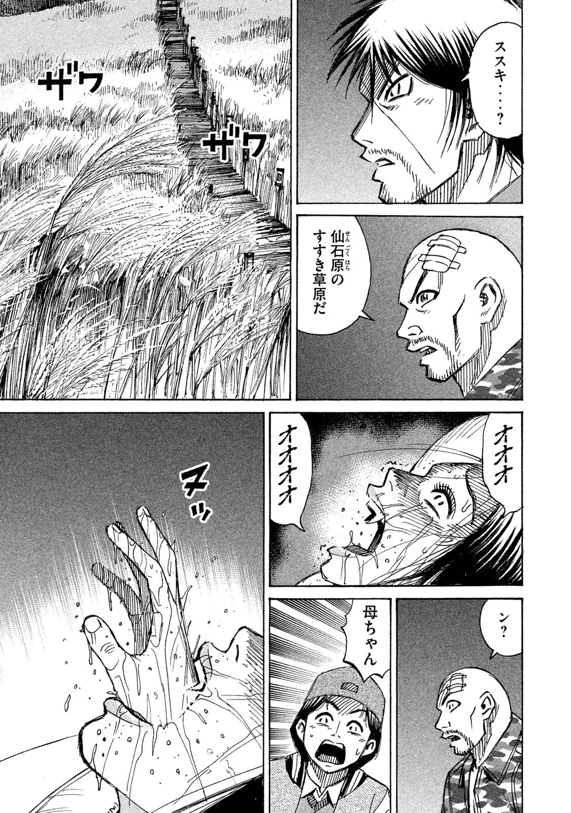 彼岸島48日後… 第87話 - 5