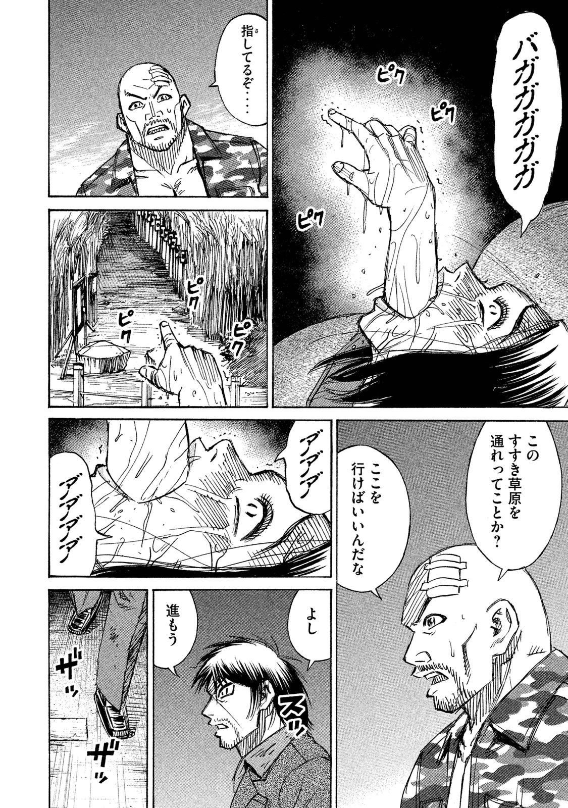 彼岸島48日後… 第87話 - 6