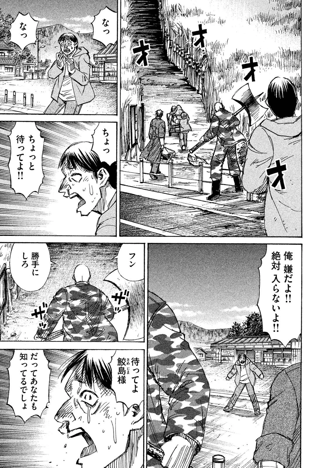 彼岸島48日後… 第87話 - 7