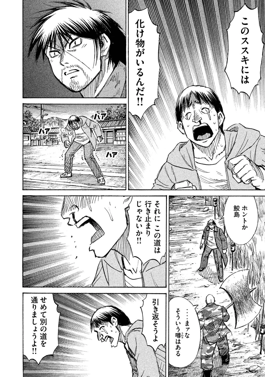 彼岸島48日後… 第87話 - 8