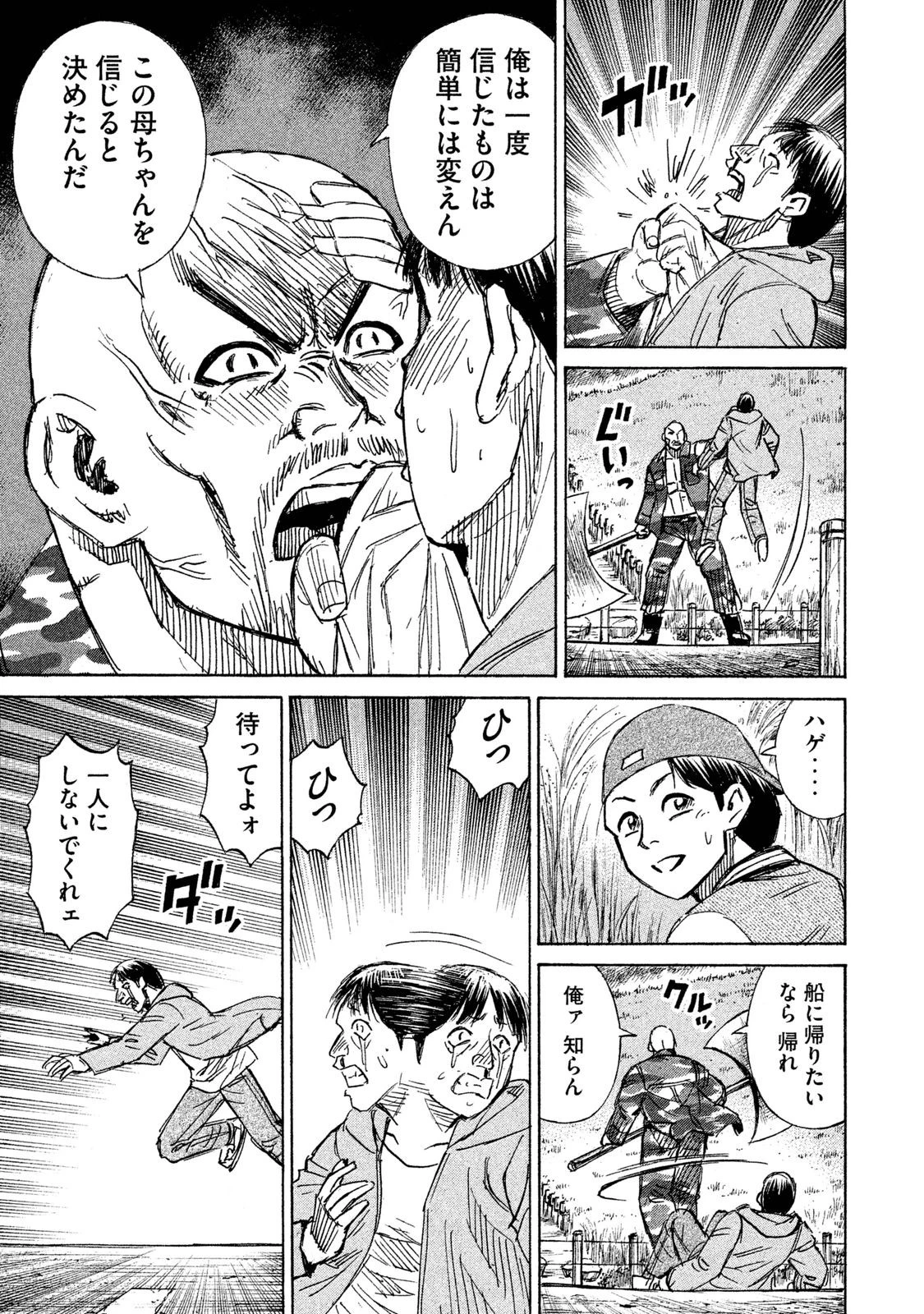 彼岸島48日後… 第87話 - 9