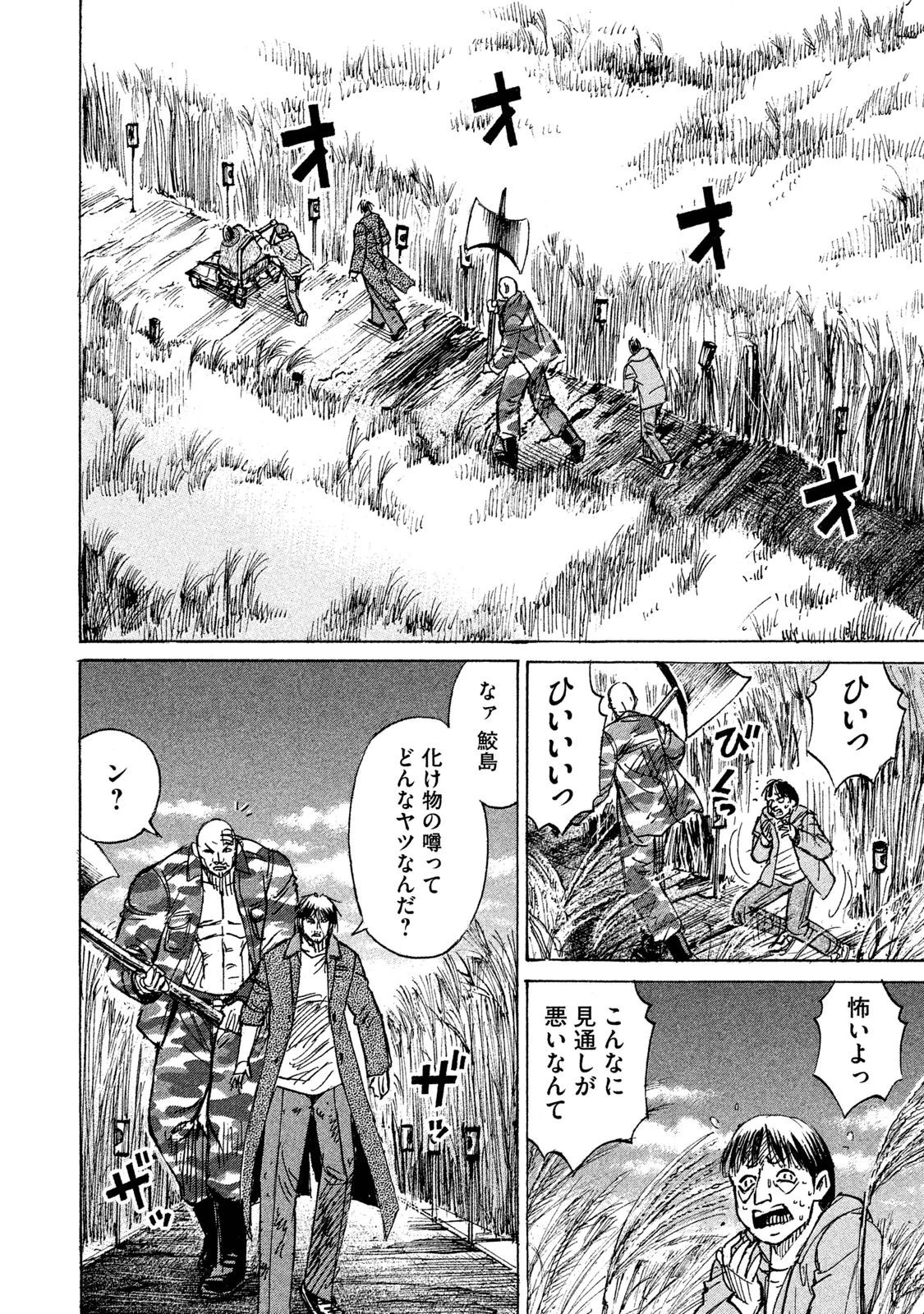 彼岸島48日後… 第87話 - 10