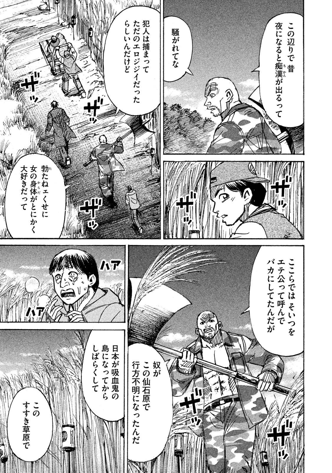 彼岸島48日後… 第87話 - 11