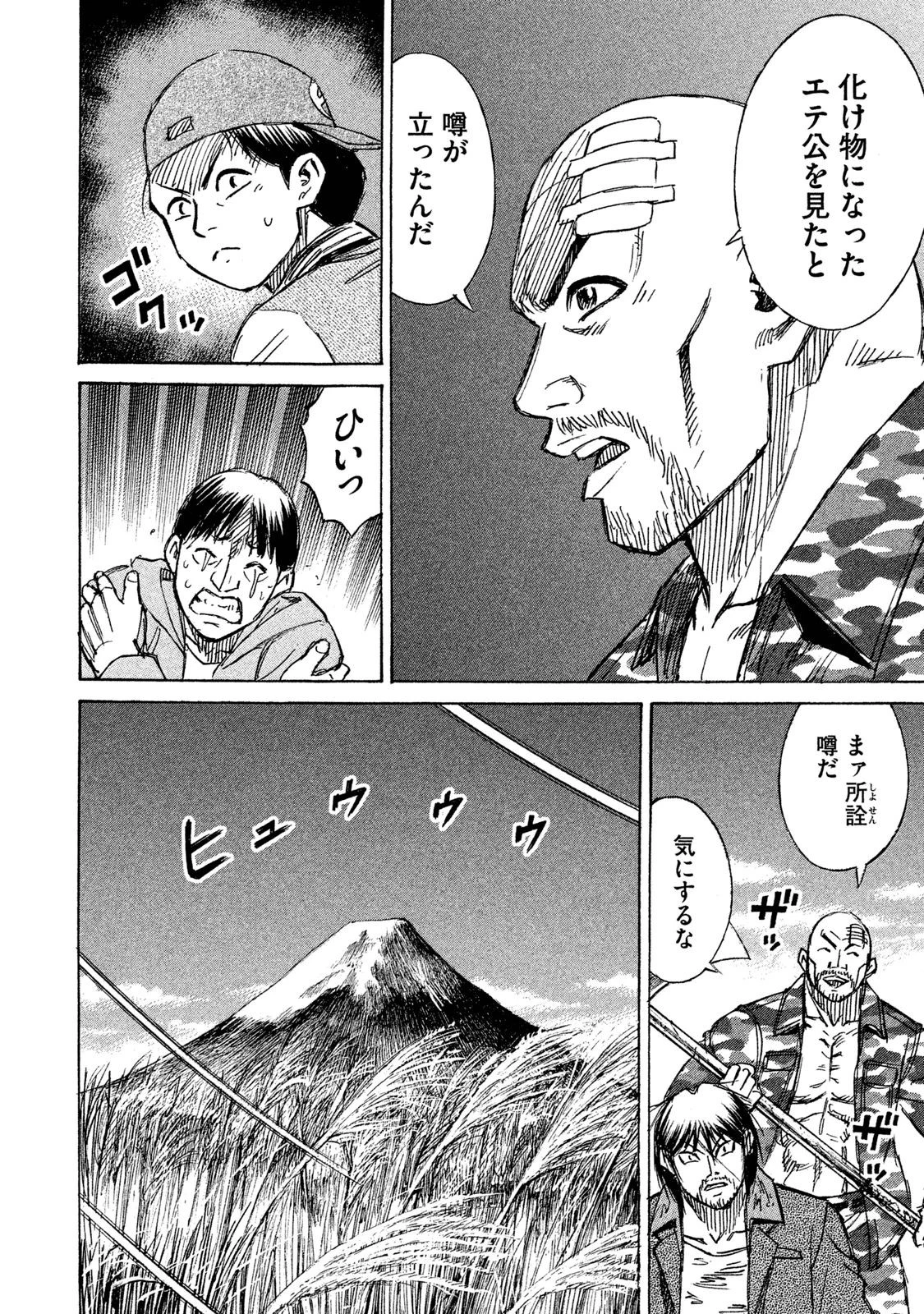 彼岸島48日後… 第87話 - 12