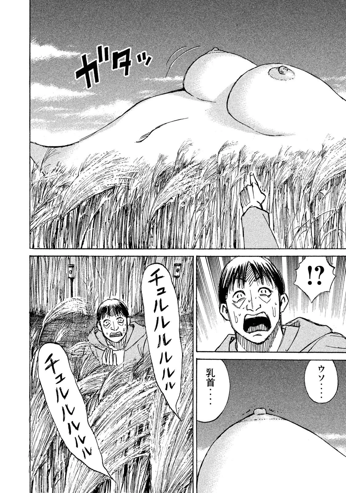 彼岸島48日後… 第87話 - 14