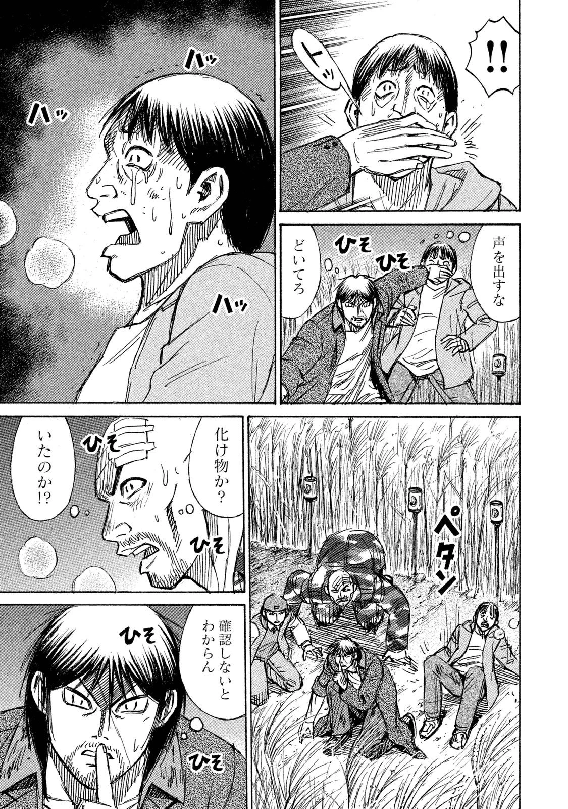 彼岸島48日後… 第87話 - 15