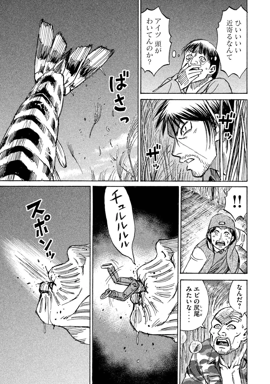 彼岸島48日後… 第87話 - 17