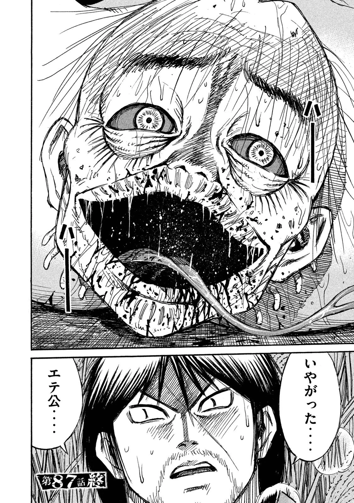 彼岸島48日後… 第87話 - 19