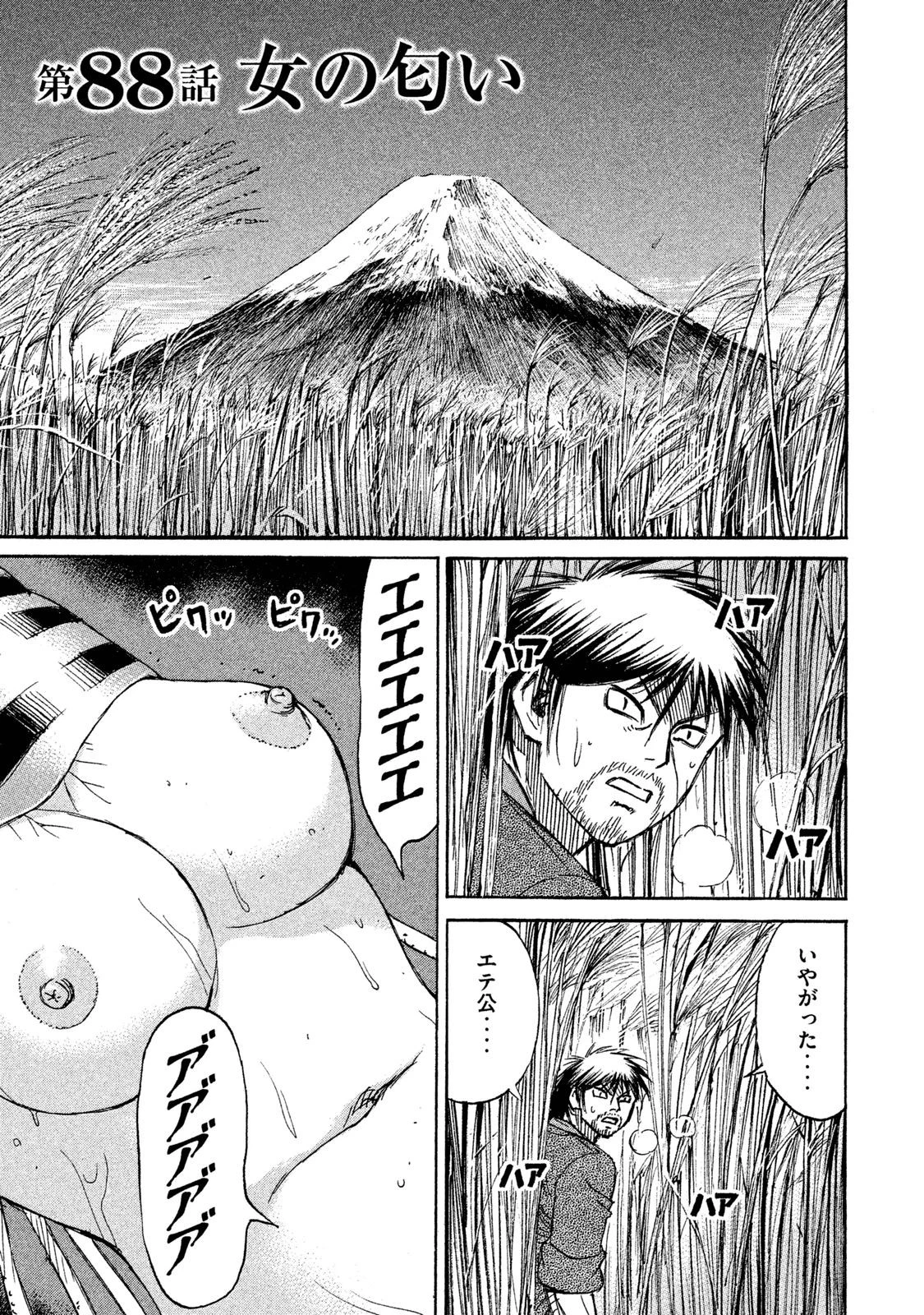 彼岸島48日後… 第88話 - 1