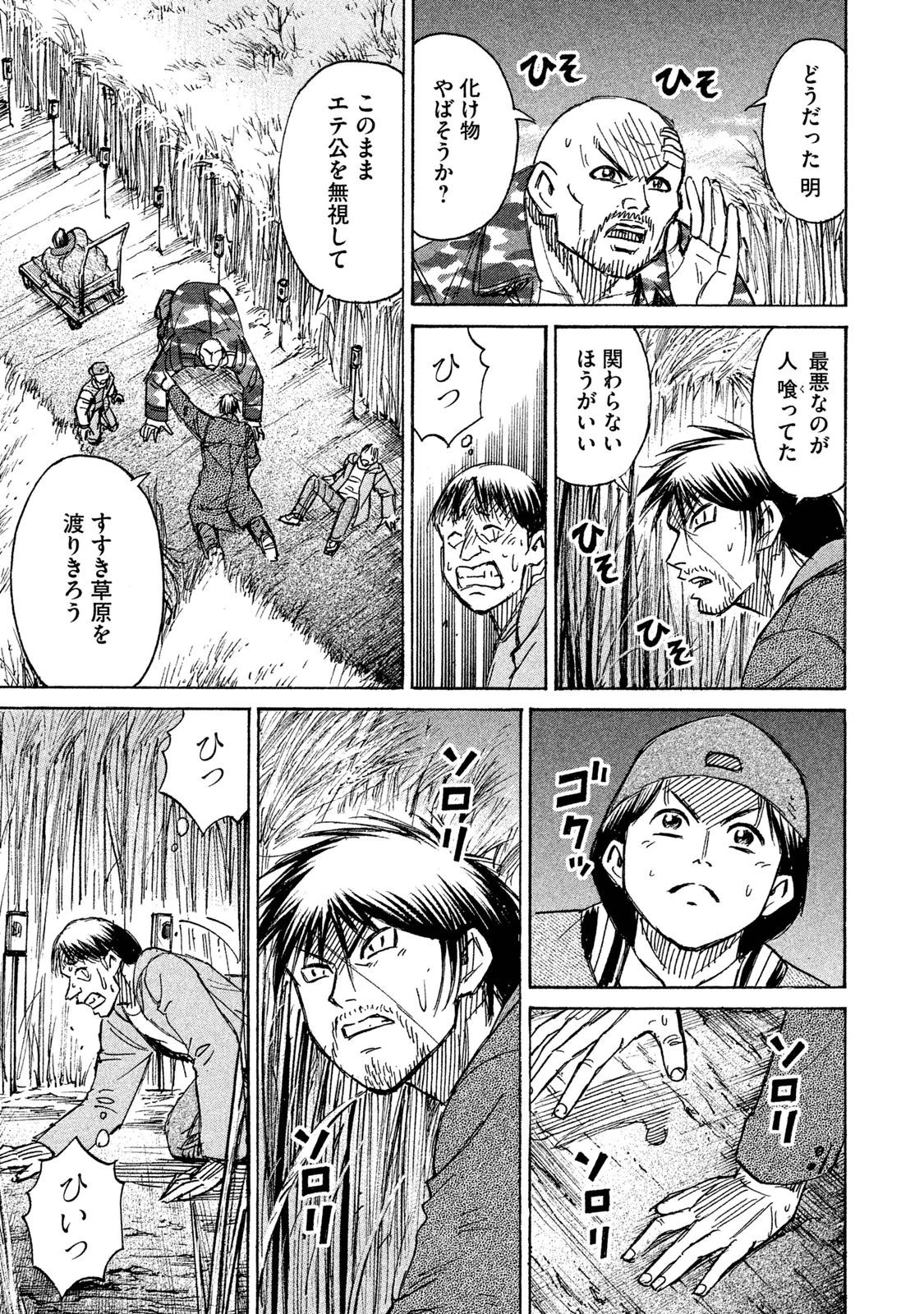 彼岸島48日後… 第88話 - 6