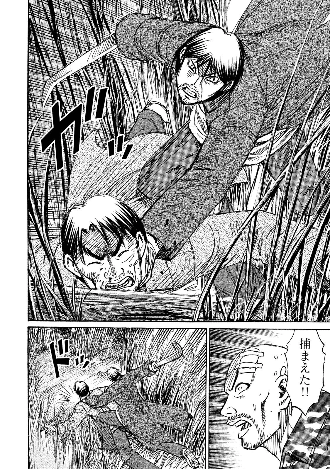 彼岸島48日後… 第88話 - 9