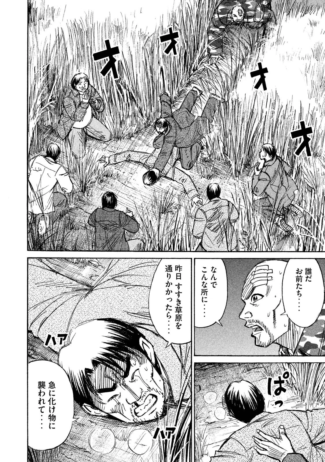 彼岸島48日後… 第88話 - 11