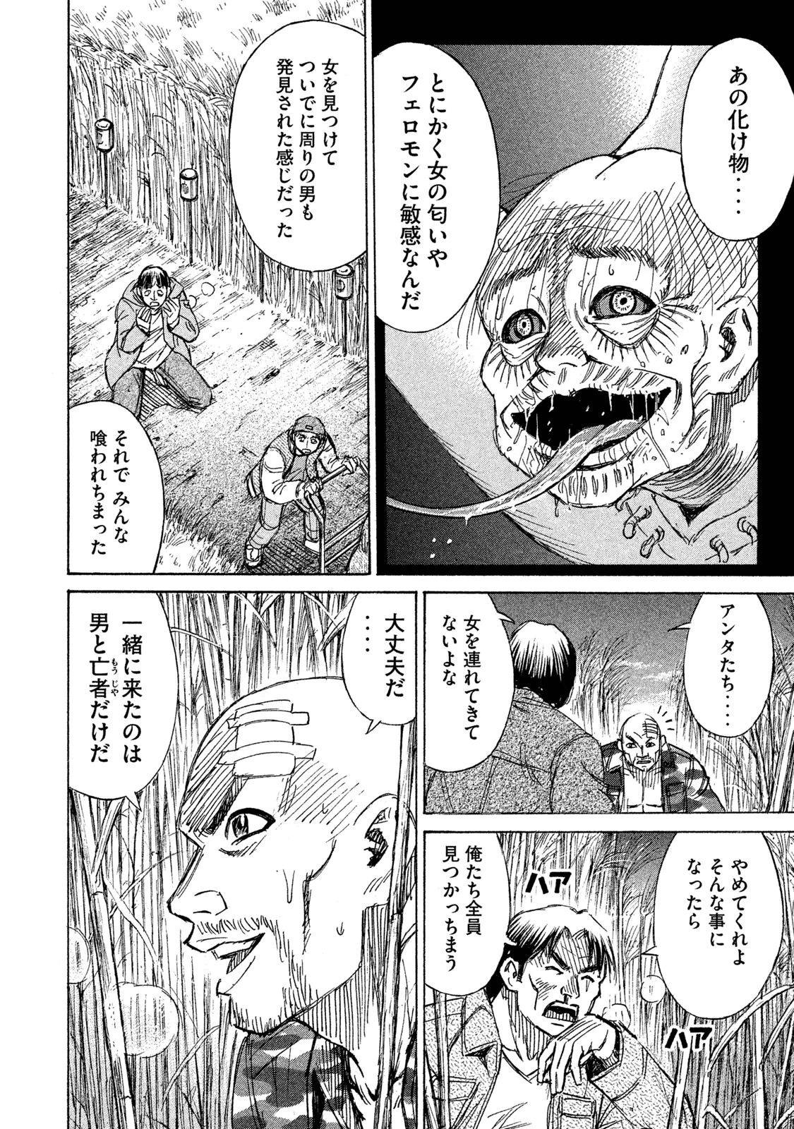 彼岸島48日後… 第88話 - 13