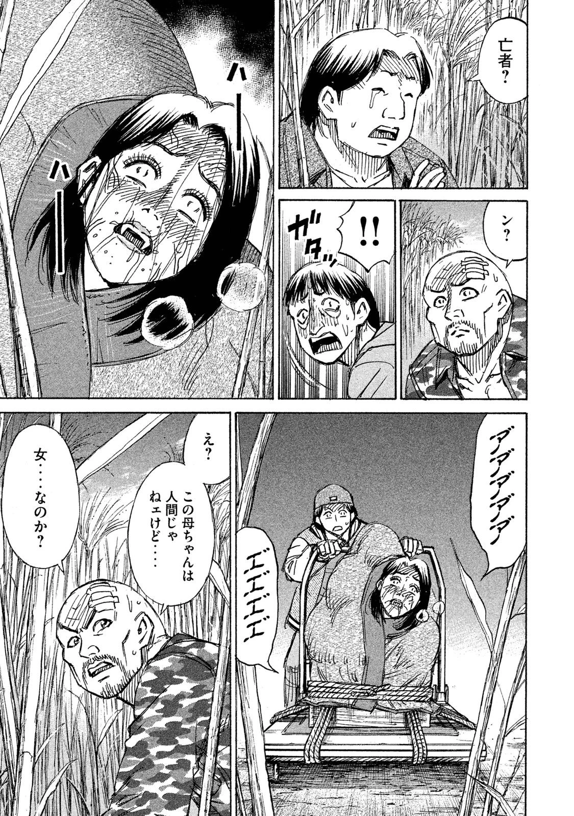 彼岸島48日後… 第88話 - 14