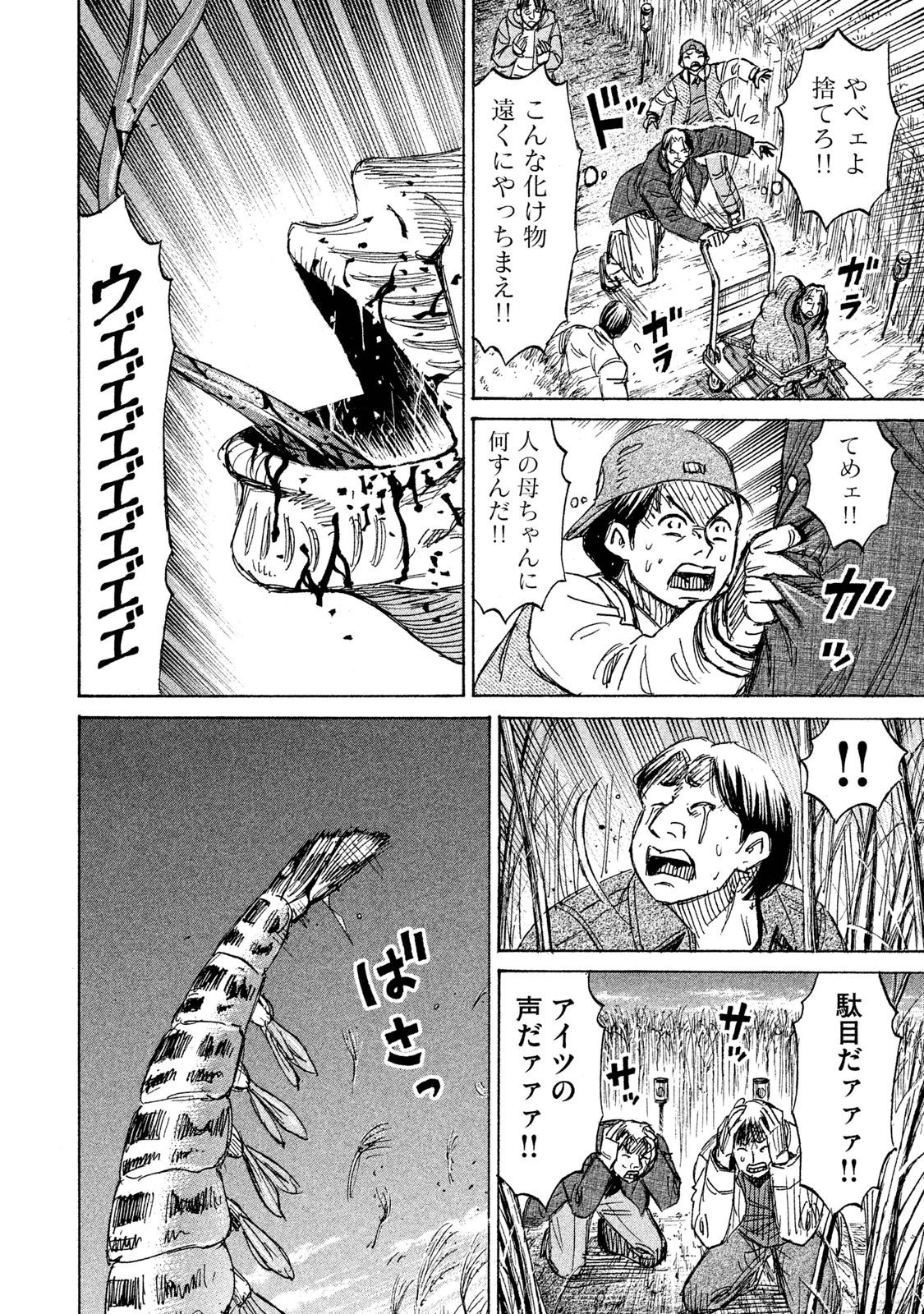 彼岸島48日後… 第88話 - 15