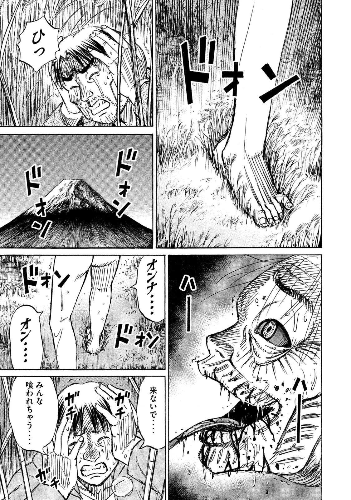 彼岸島48日後… 第88話 - 16