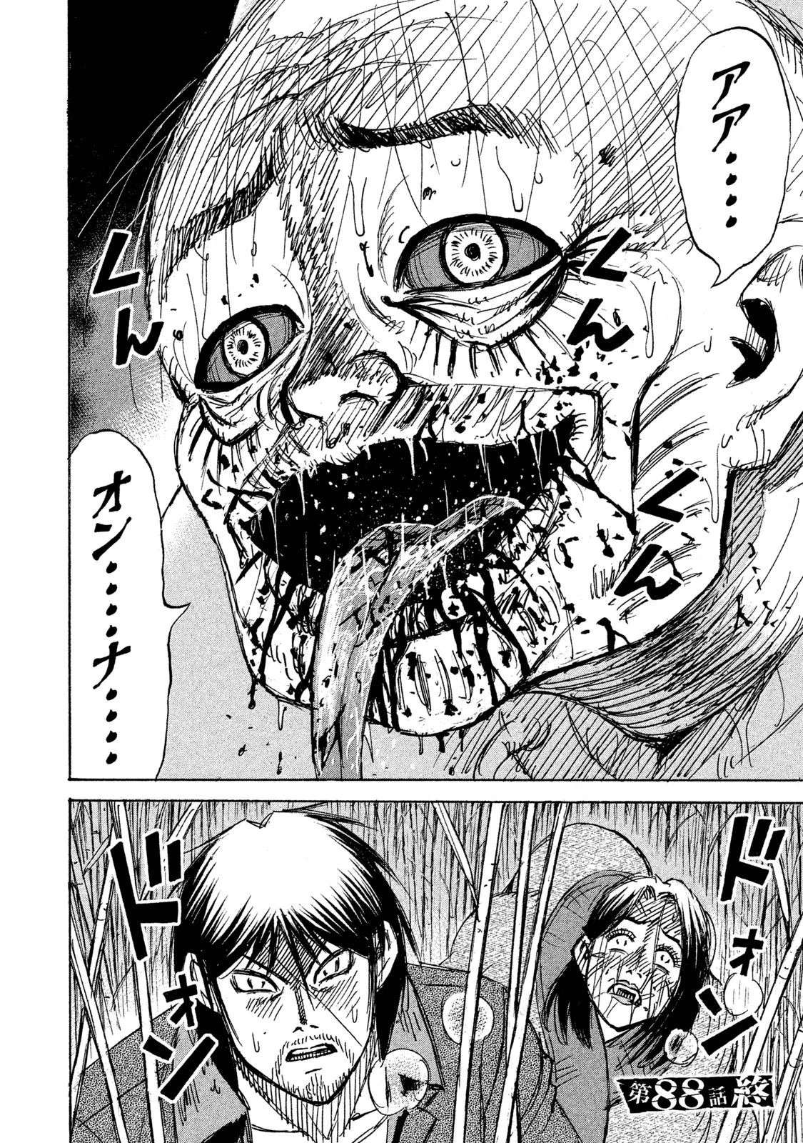 彼岸島48日後… 第88話 - 18