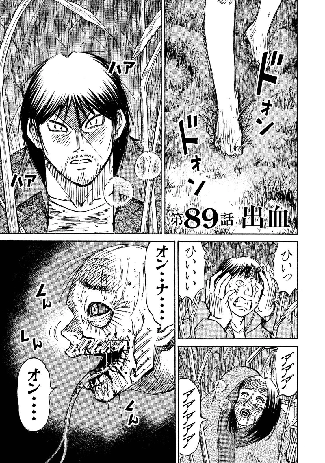 彼岸島48日後… 第89話 - 1
