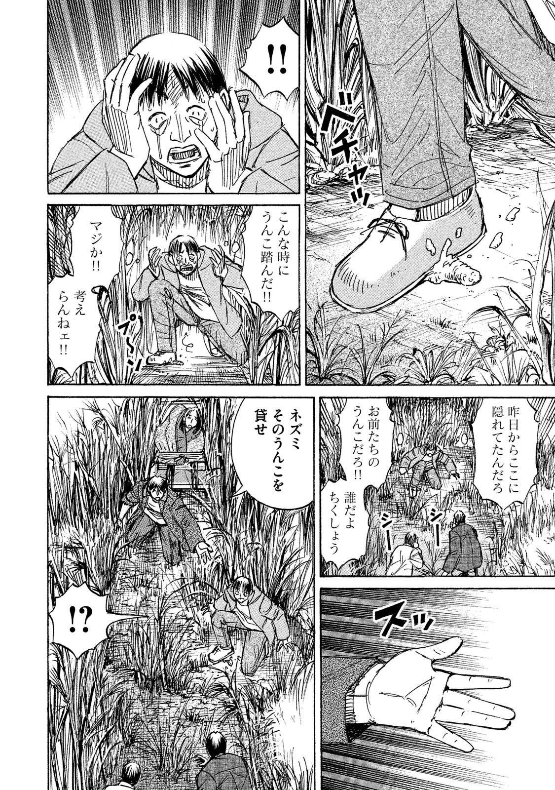 彼岸島48日後… 第89話 - 3